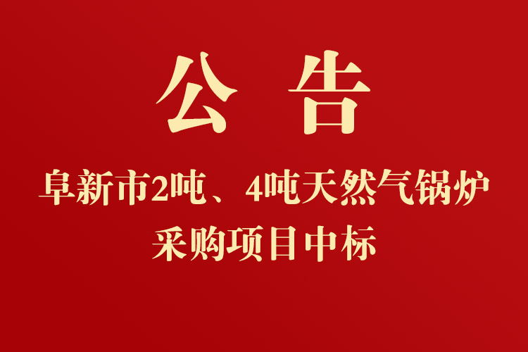 新時(shí)代民爆（遼寧）股份有限公司2噸、4噸天然