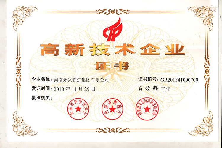 喜訊！永興鍋爐榮獲“高新技術企業(yè)證書”
